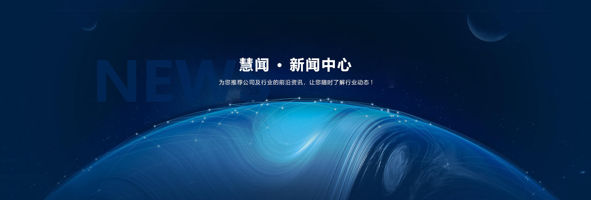 新闻中心banner